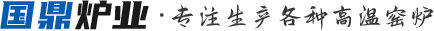 河南省國(guó)鼎爐業(yè)有限公司